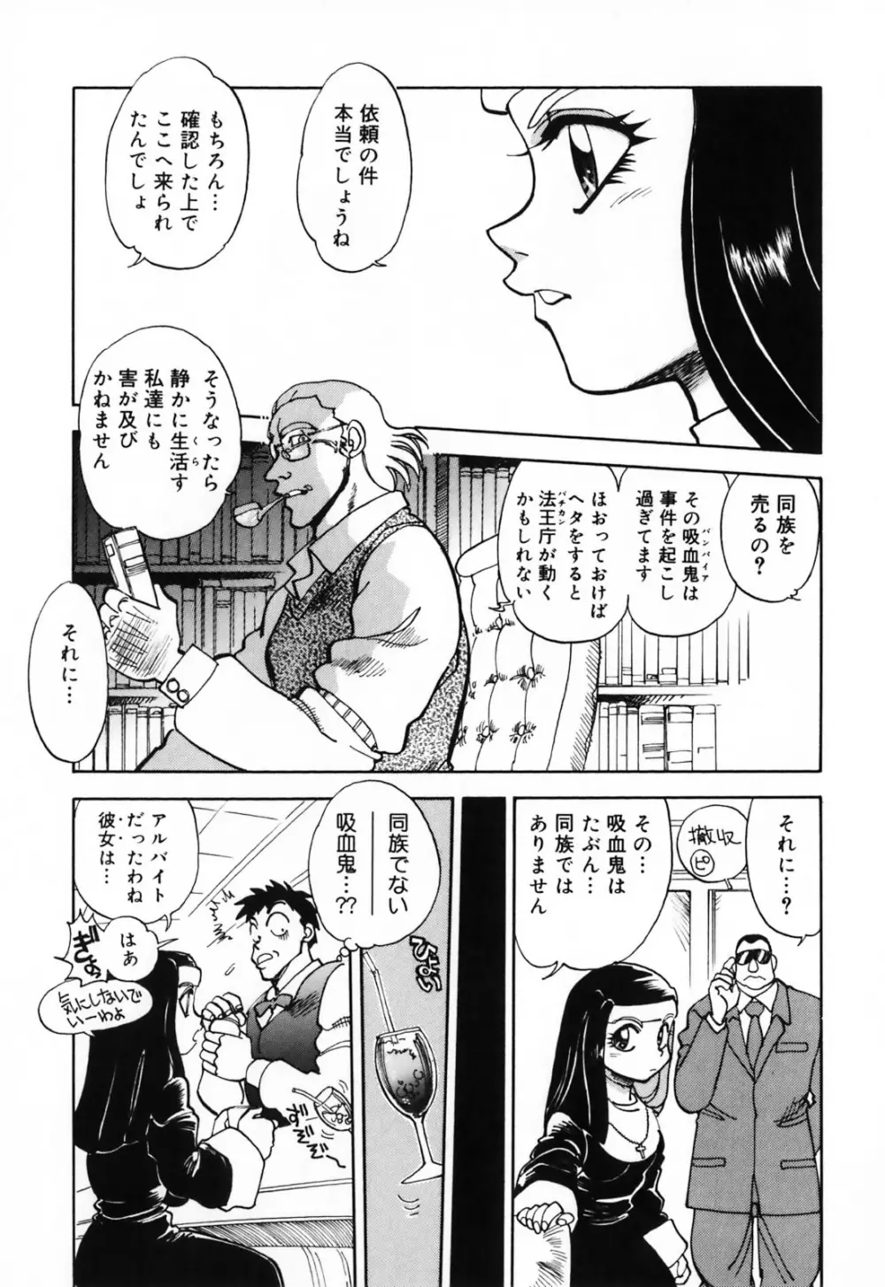 ふたなりシークレット Page.95