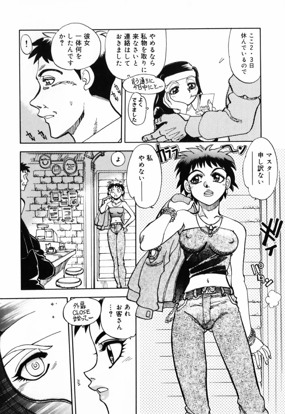 ふたなりシークレット Page.96