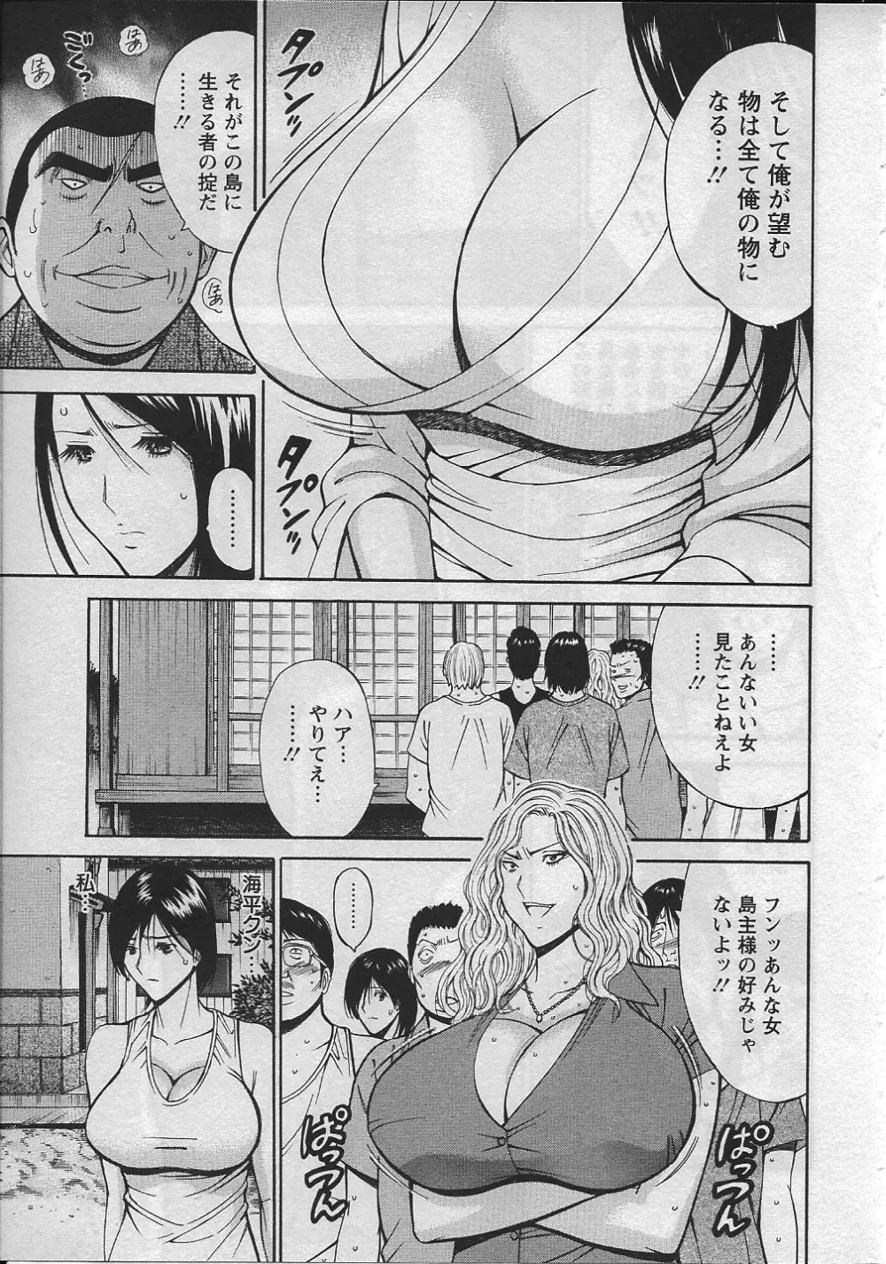 人魚を喰らう島 Page.66