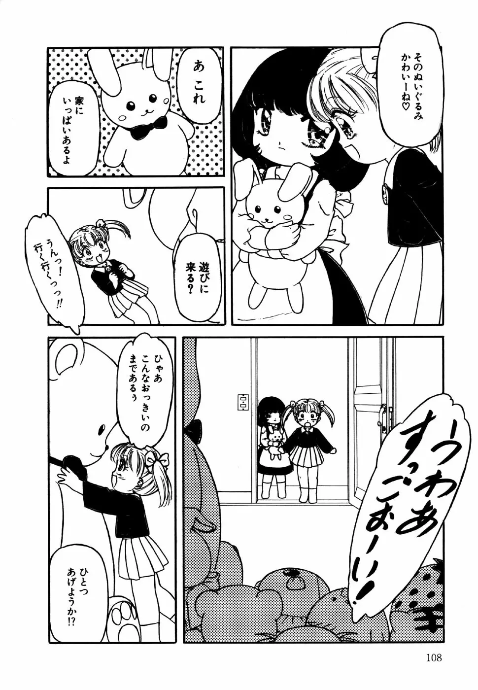 リトルピアス Vol.15 Page.110