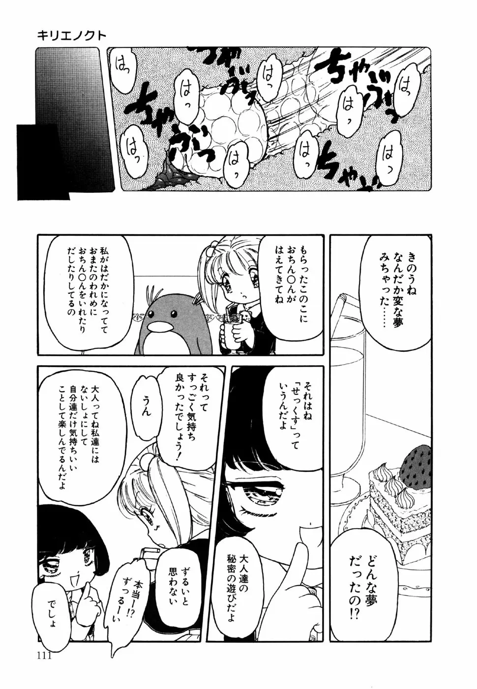 リトルピアス Vol.15 Page.113