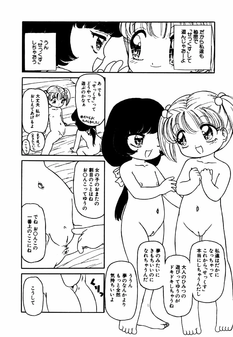 リトルピアス Vol.15 Page.114