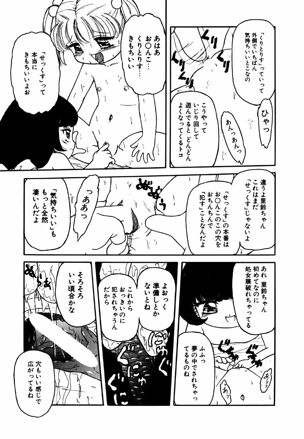 リトルピアス Vol.15 Page.115