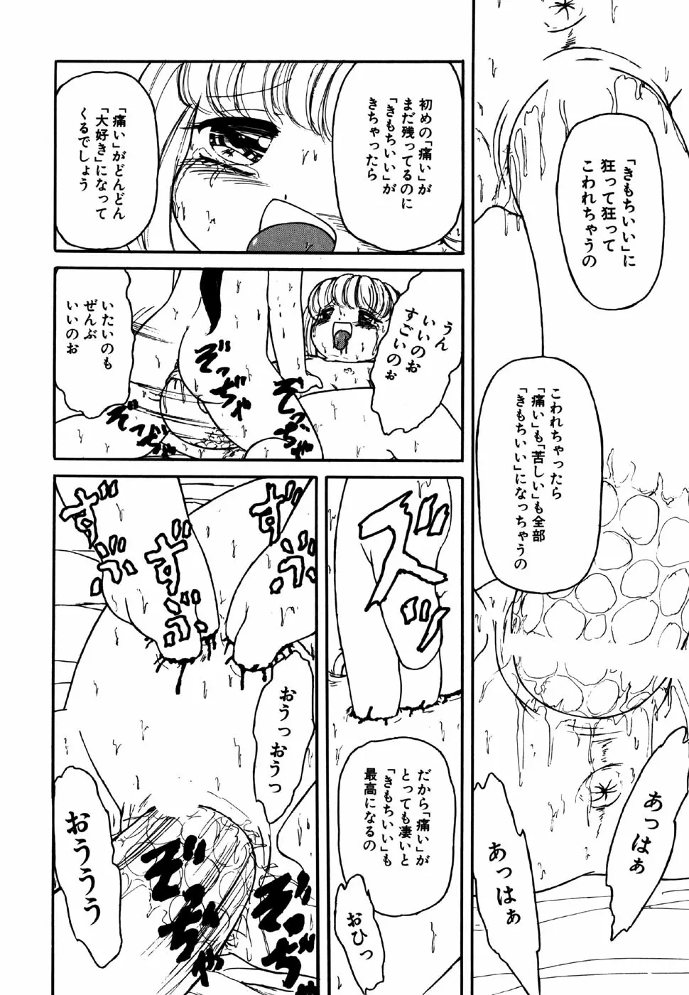 リトルピアス Vol.15 Page.118