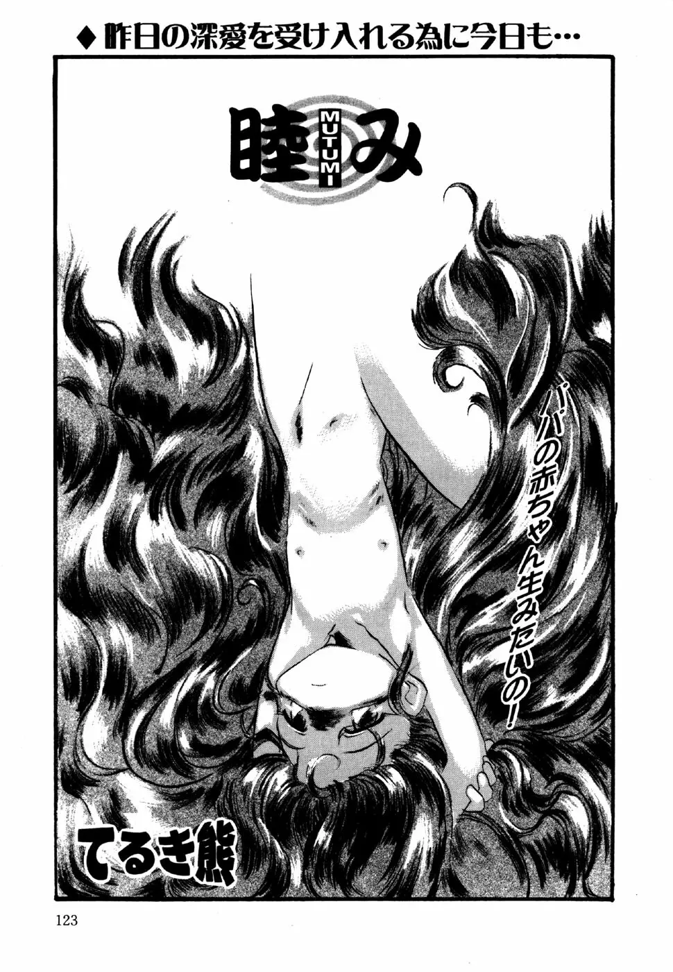 リトルピアス Vol.15 Page.125