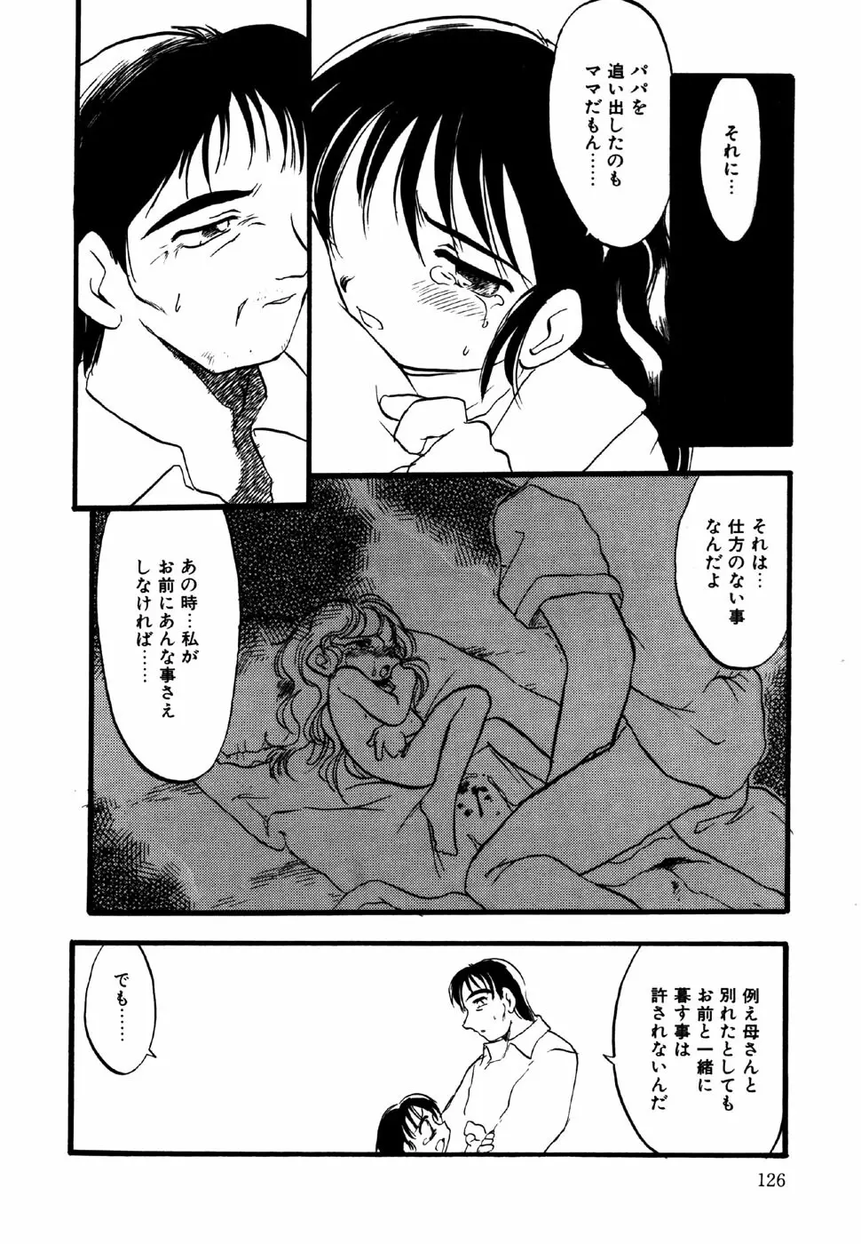 リトルピアス Vol.15 Page.128