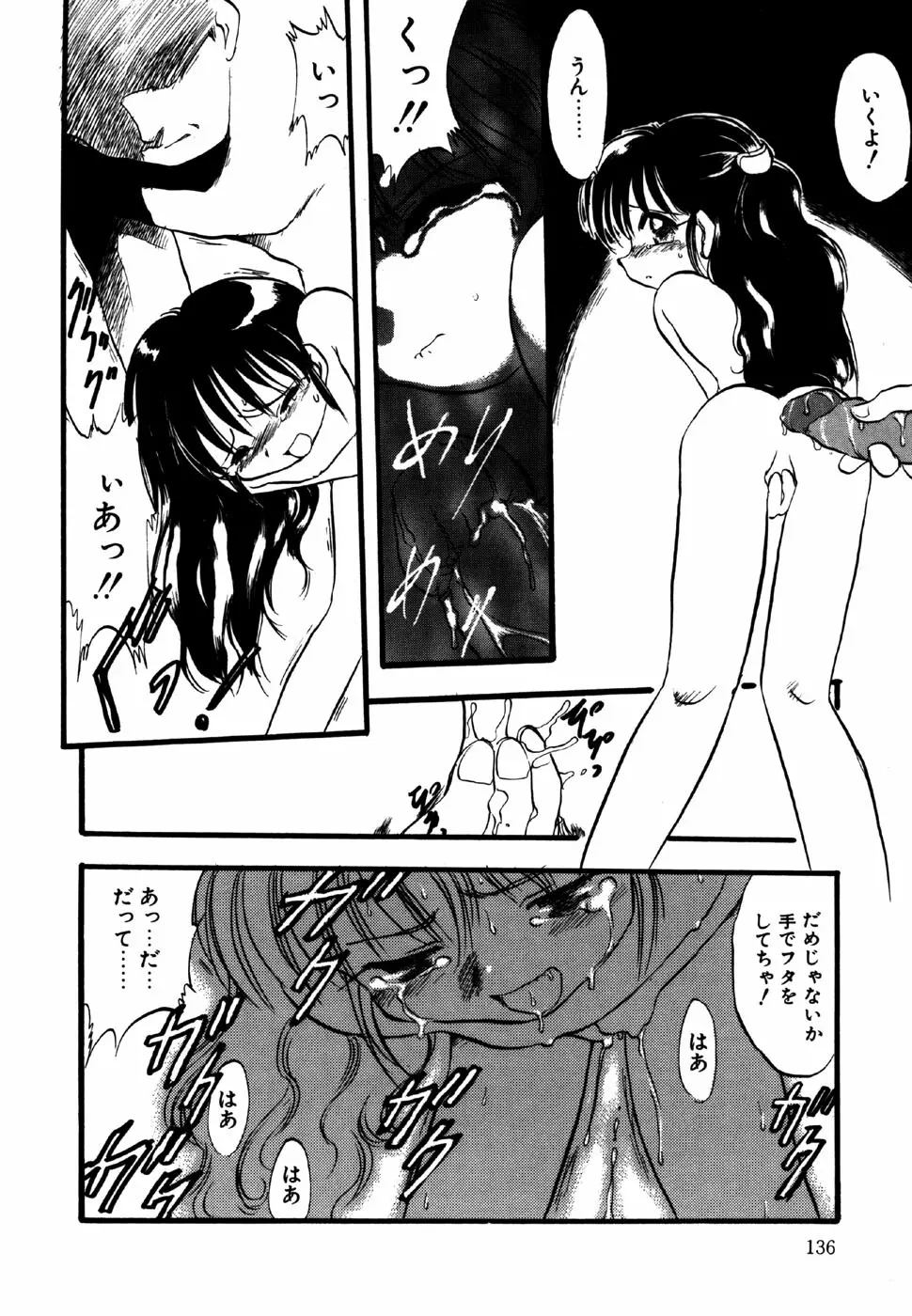 リトルピアス Vol.15 Page.138