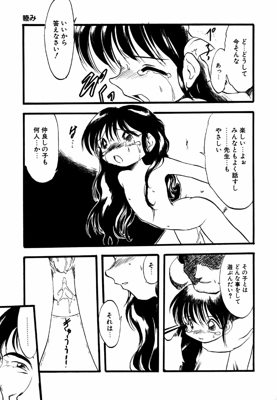 リトルピアス Vol.15 Page.141