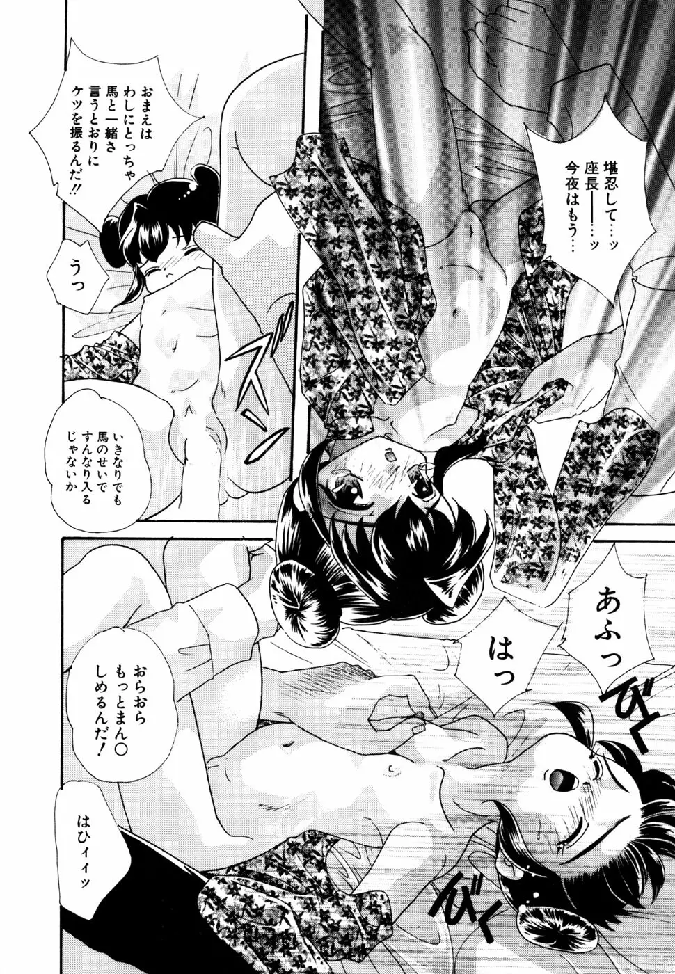 リトルピアス Vol.15 Page.30