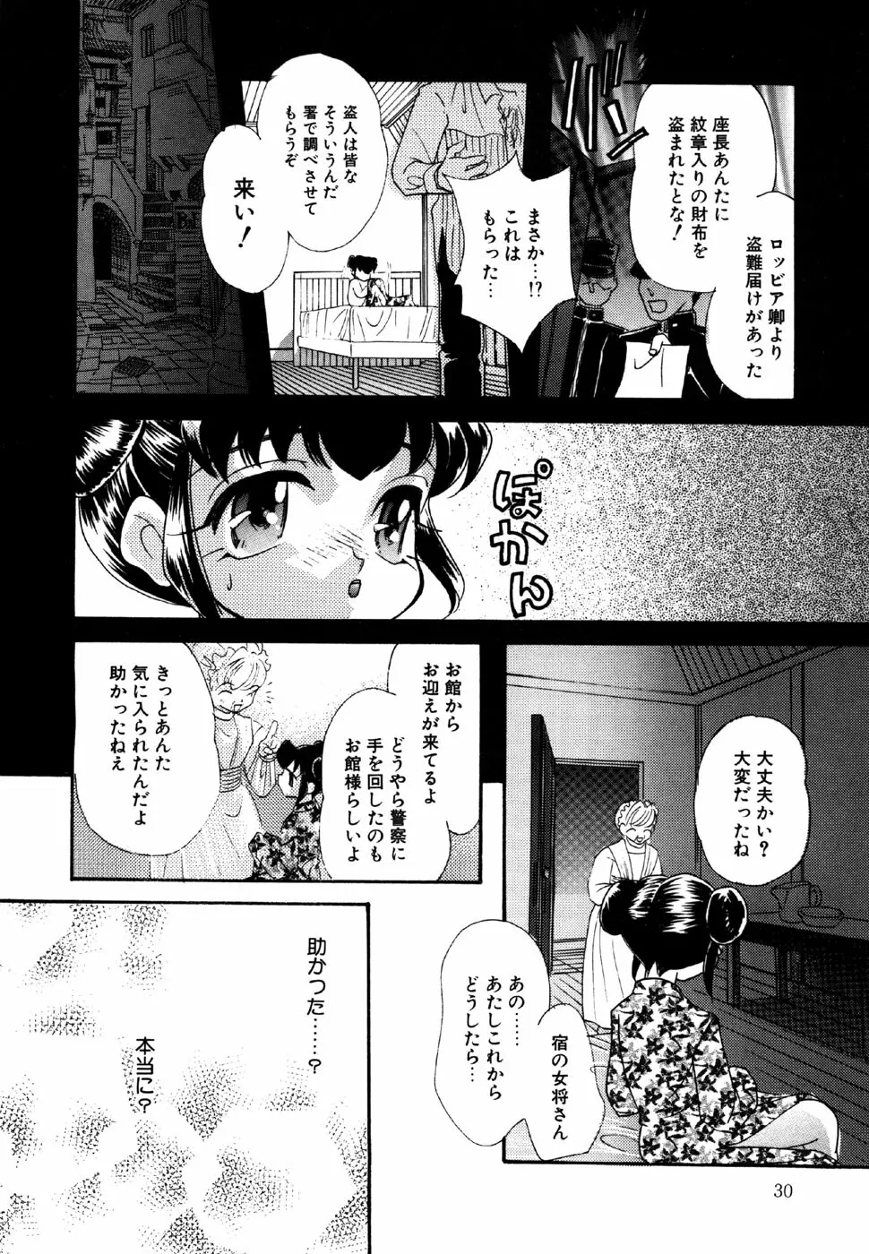 リトルピアス Vol.15 Page.32