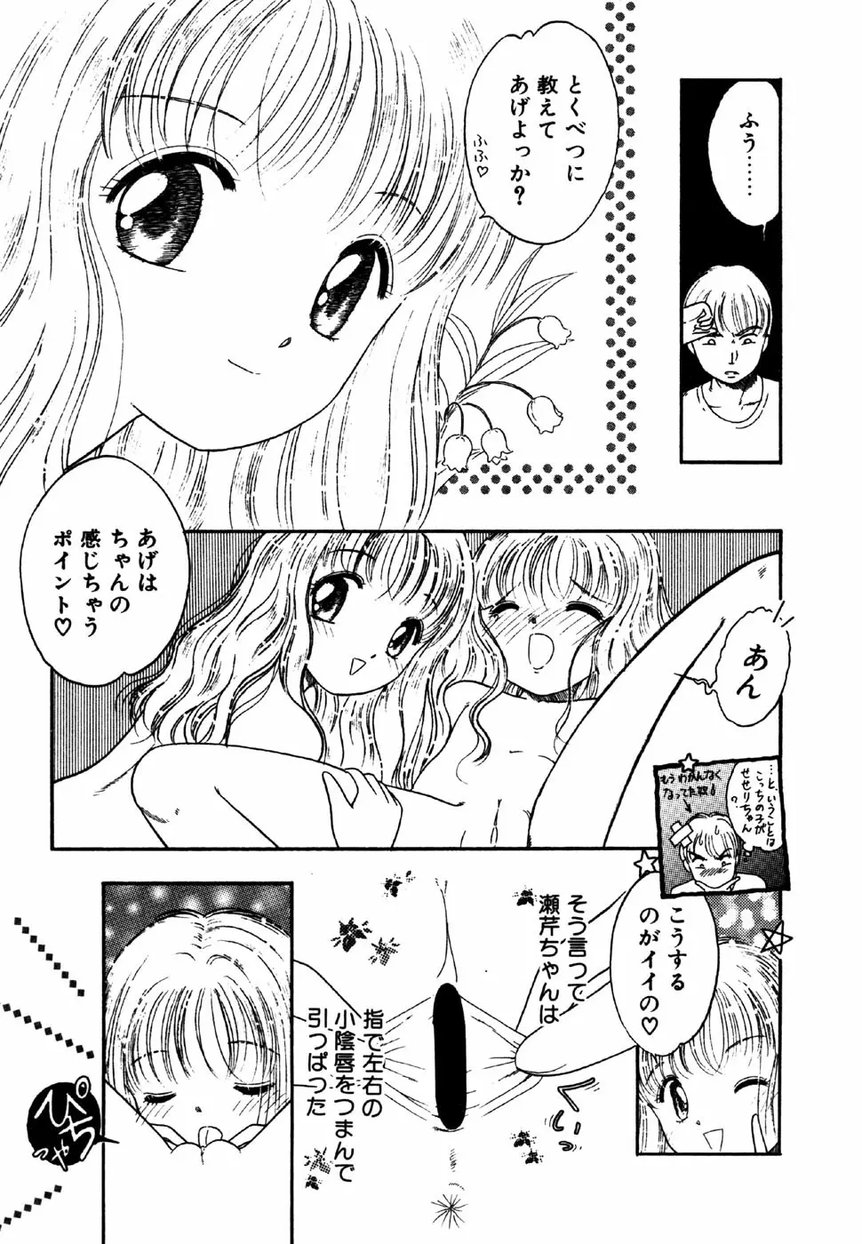 リトルピアス Vol.15 Page.45