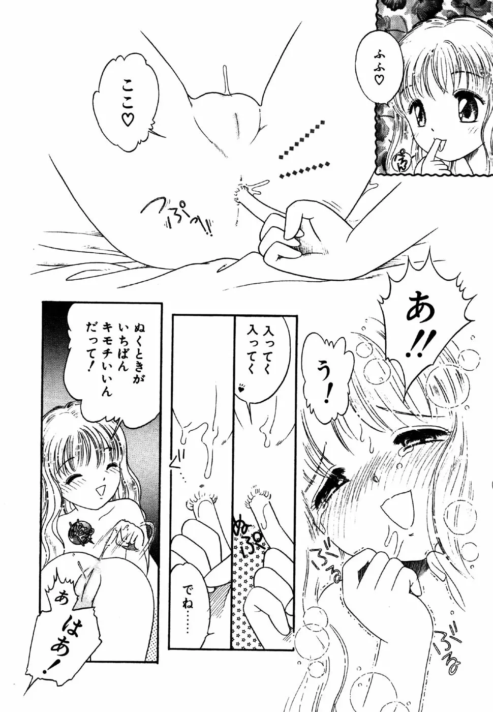 リトルピアス Vol.15 Page.48