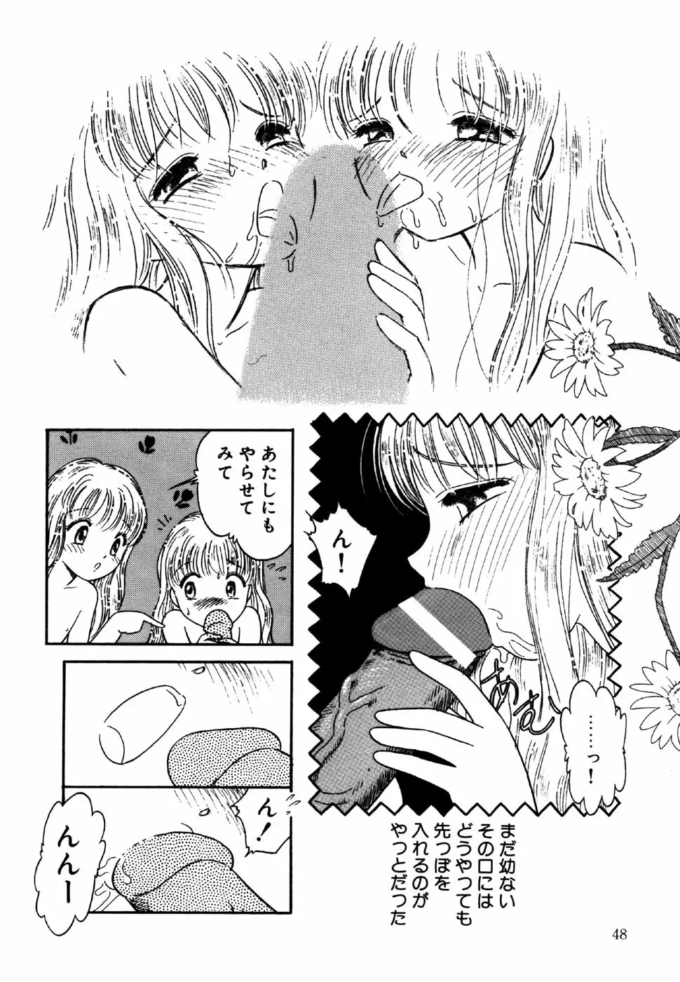 リトルピアス Vol.15 Page.50