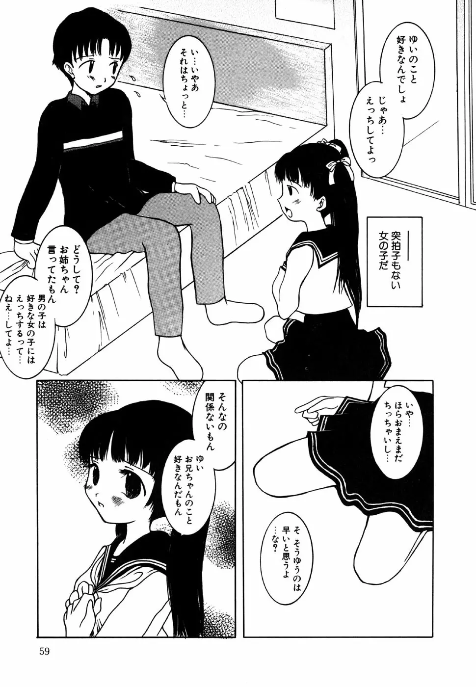 リトルピアス Vol.15 Page.61