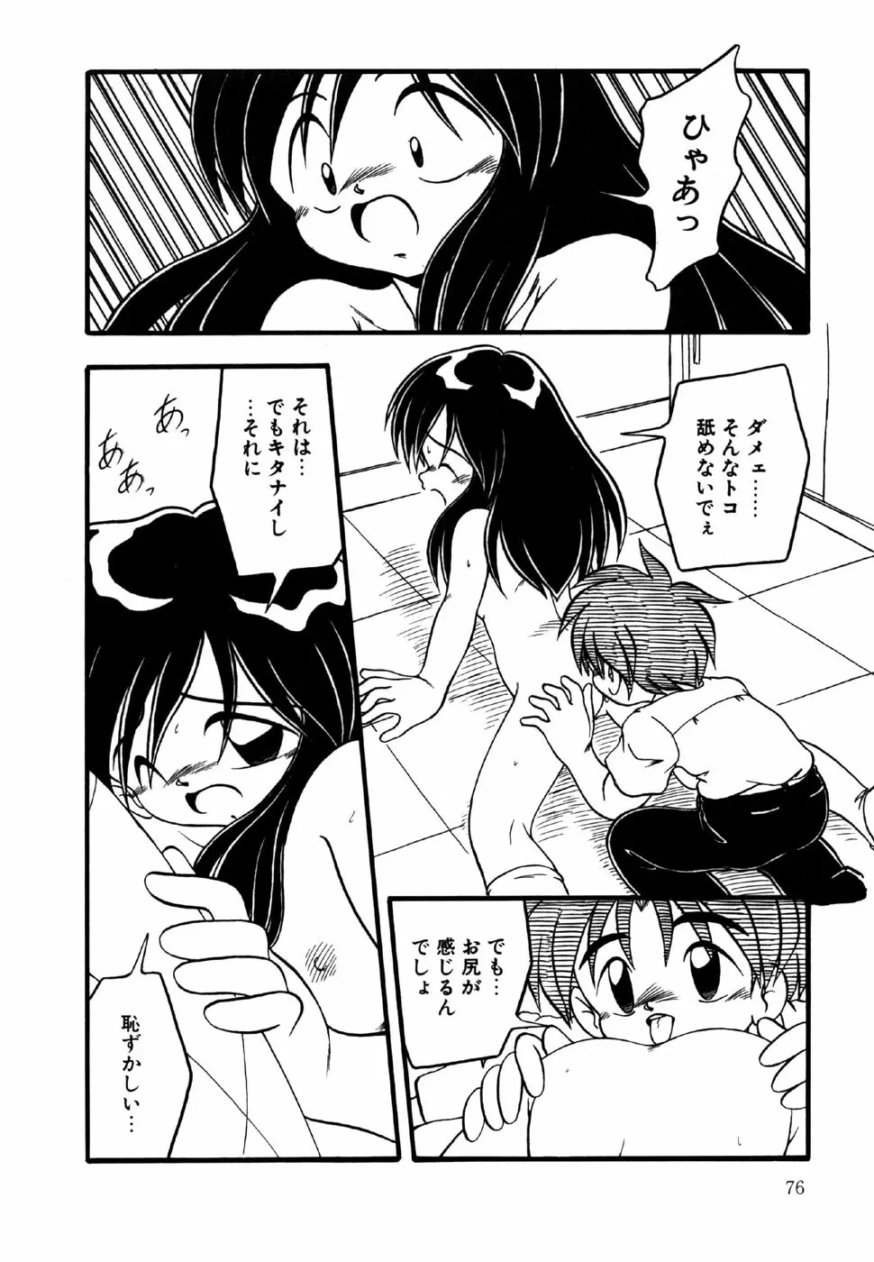 リトルピアス Vol.15 Page.78