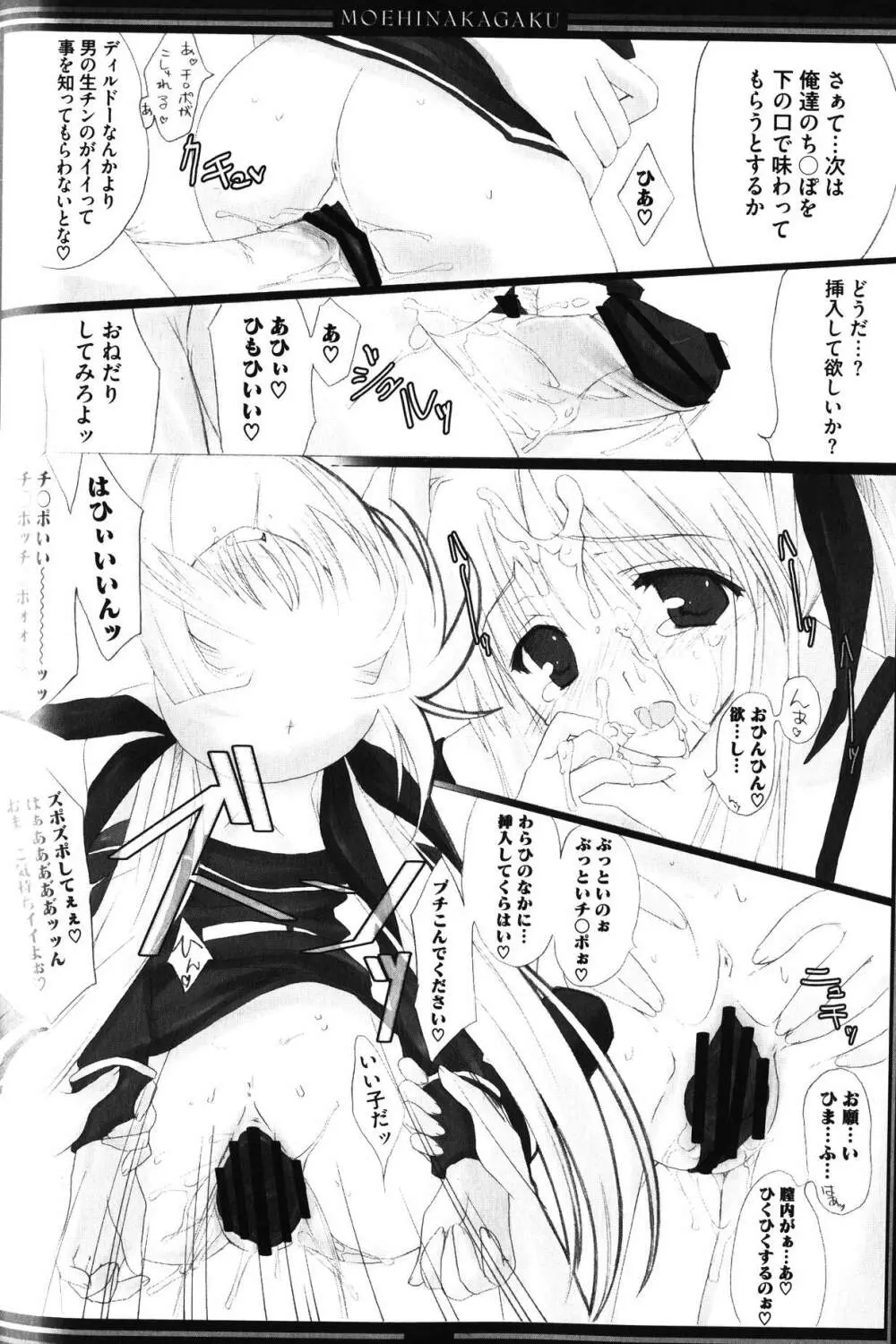 前線でリリカル Page.140