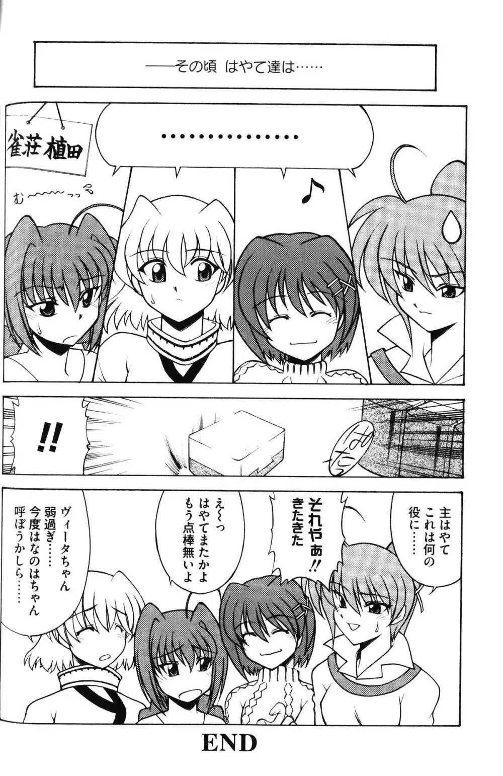 前線でリリカル Page.41