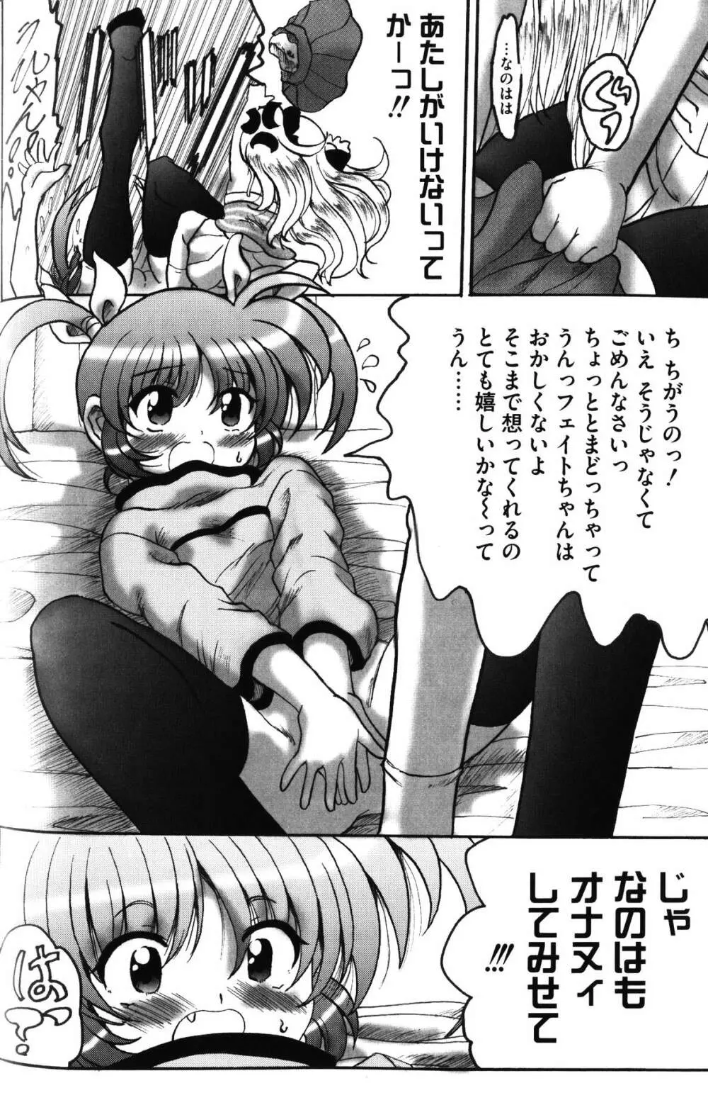 前線でリリカル Page.98