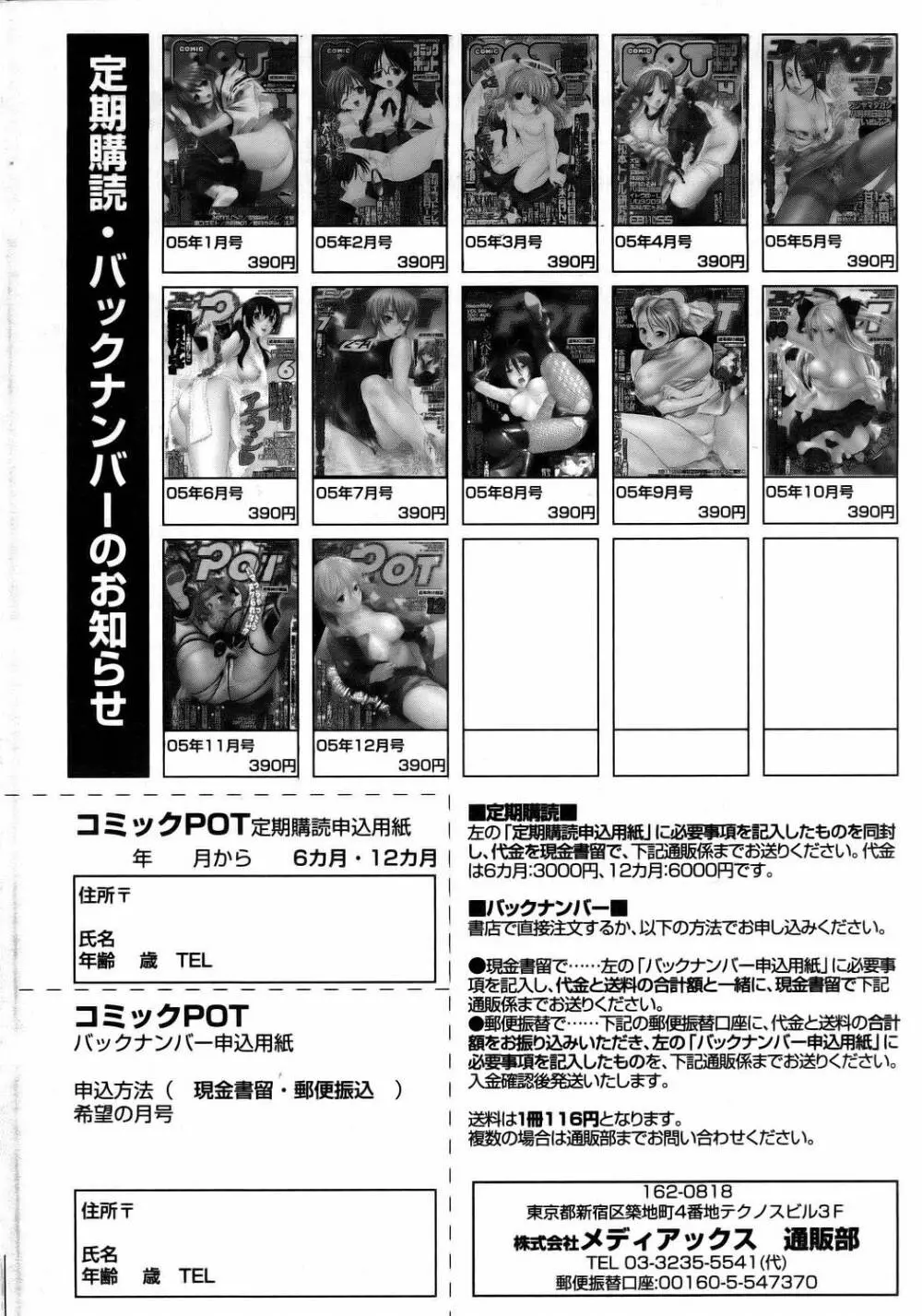 コミックポット 2006年1月号 Page.159