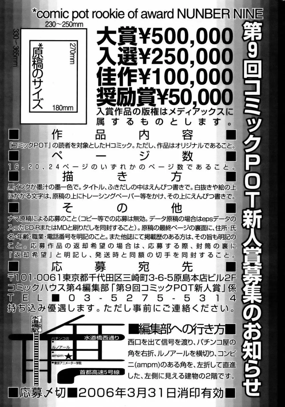 コミックポット 2006年1月号 Page.160