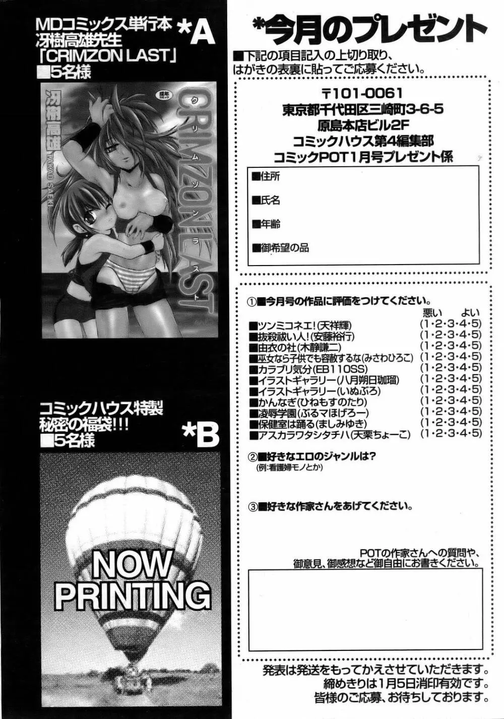 コミックポット 2006年1月号 Page.161