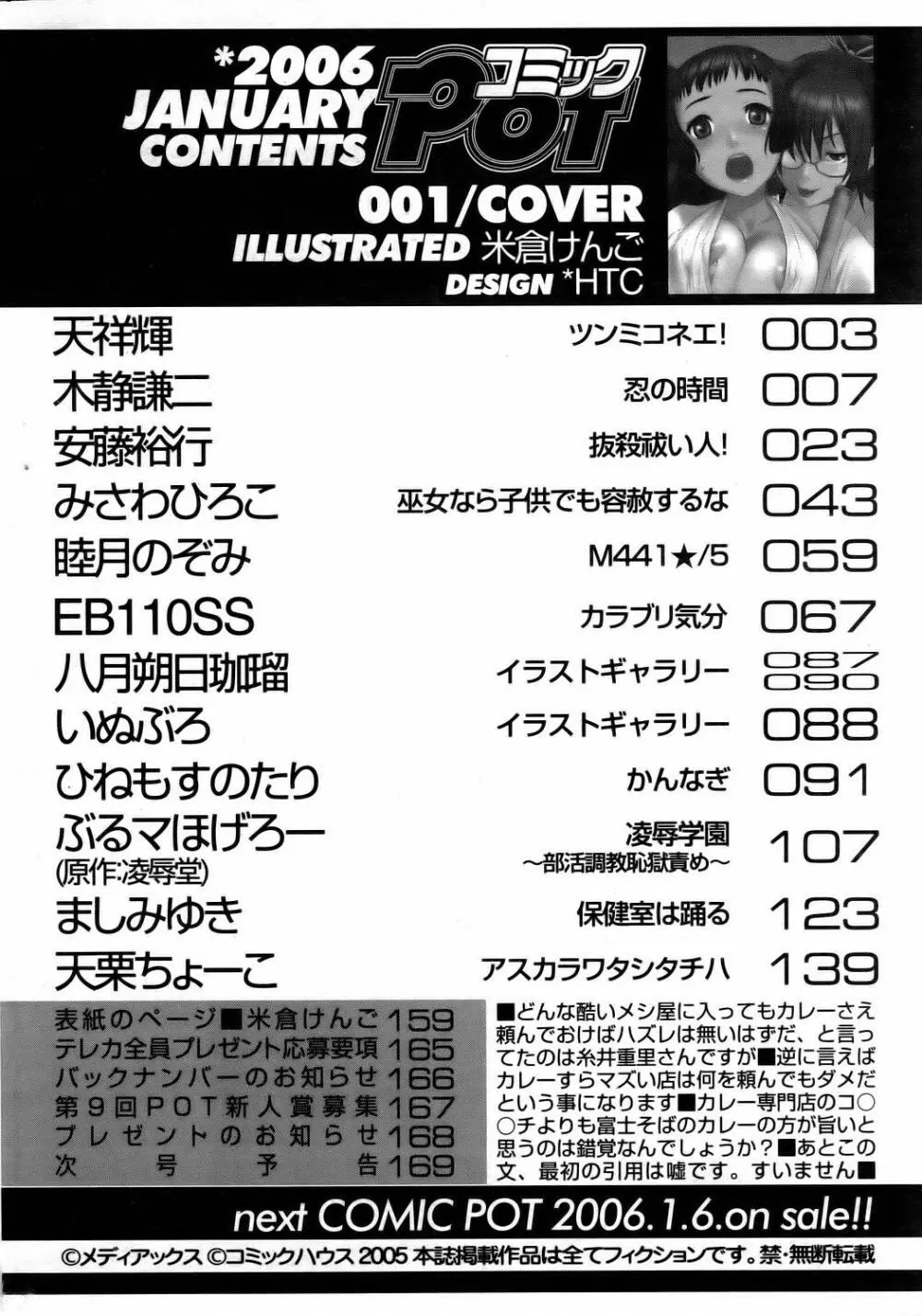 コミックポット 2006年1月号 Page.163