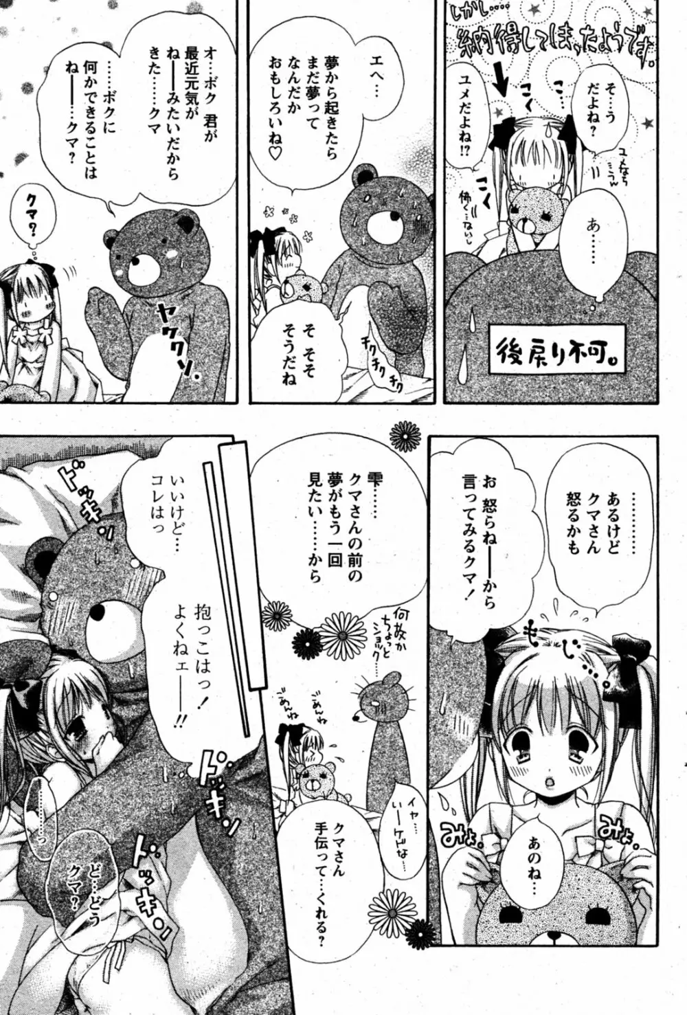 COMIC パピポ 2005年8月号 Page.101