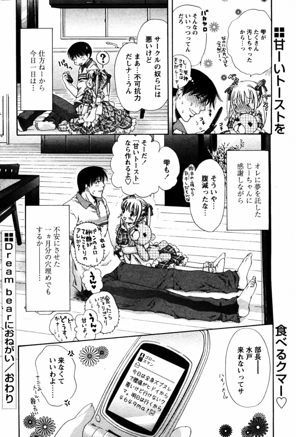 COMIC パピポ 2005年8月号 Page.117