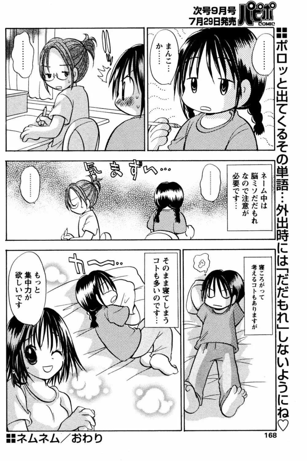 COMIC パピポ 2005年8月号 Page.165