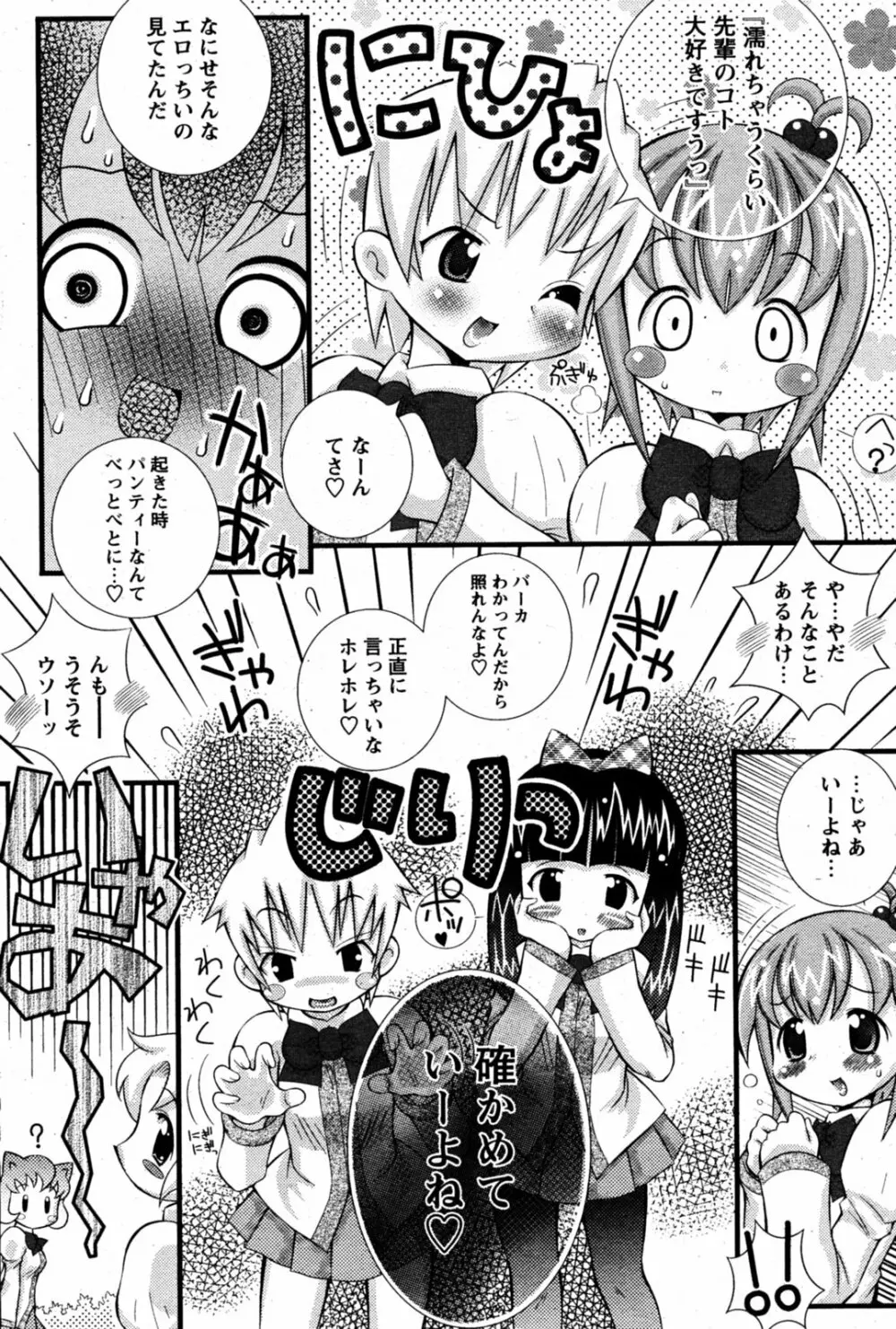 COMIC パピポ 2005年8月号 Page.189