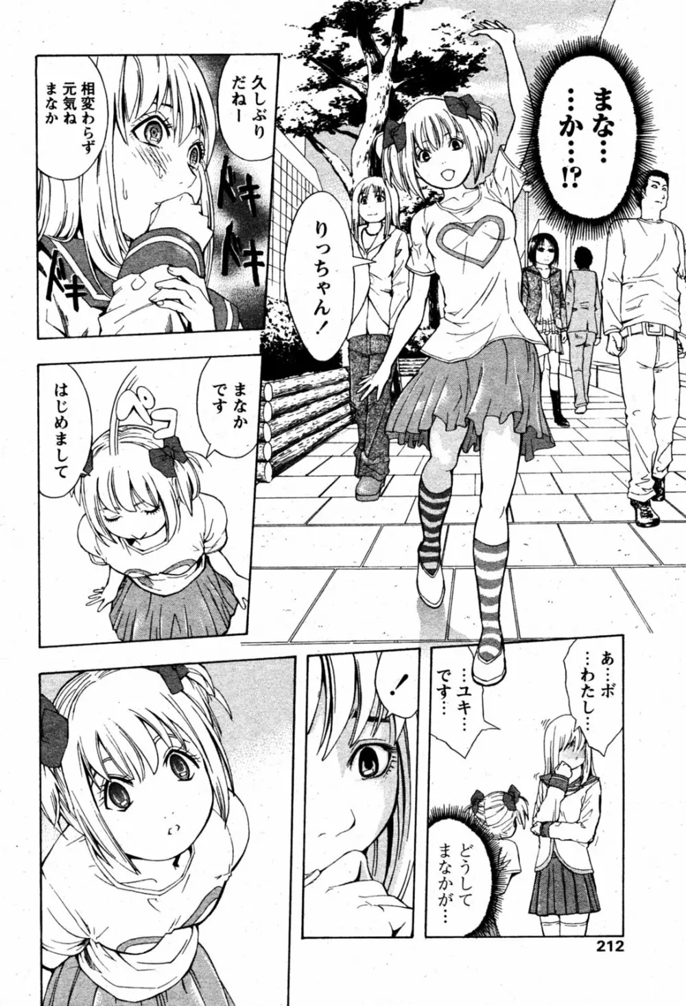 COMIC パピポ 2005年8月号 Page.209