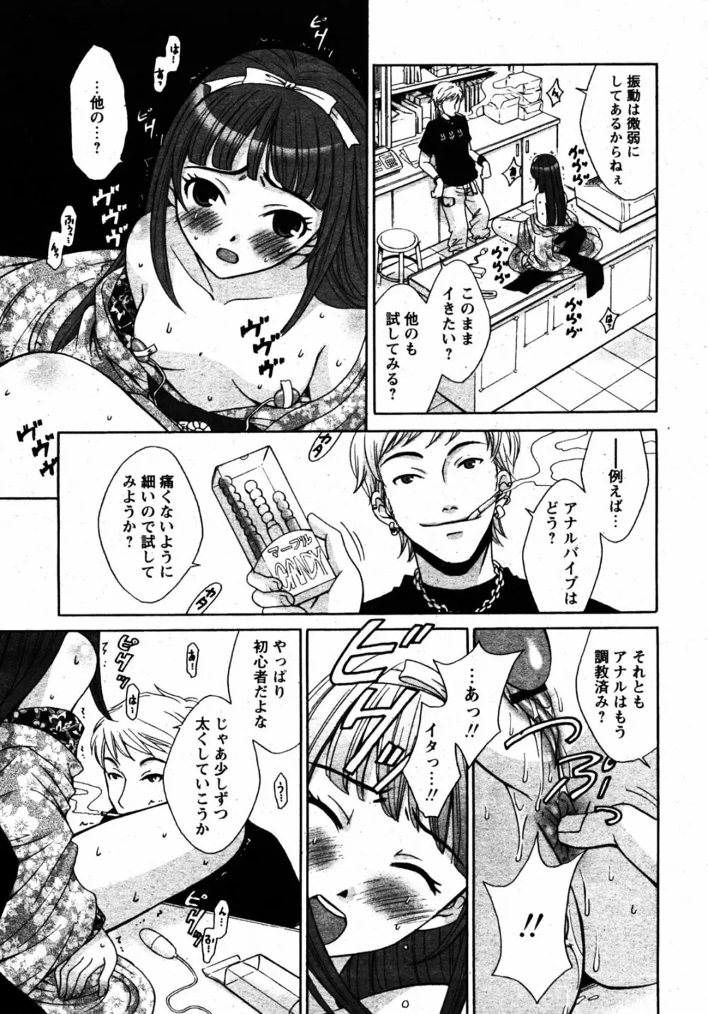 COMIC パピポ 2005年8月号 Page.22