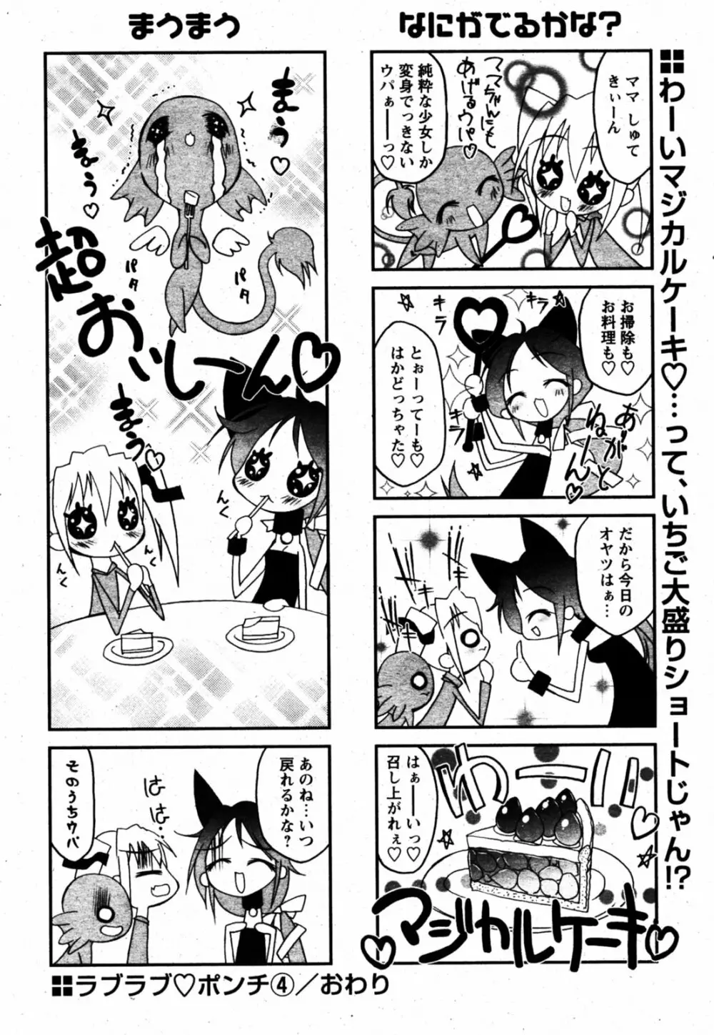 COMIC パピポ 2005年8月号 Page.231