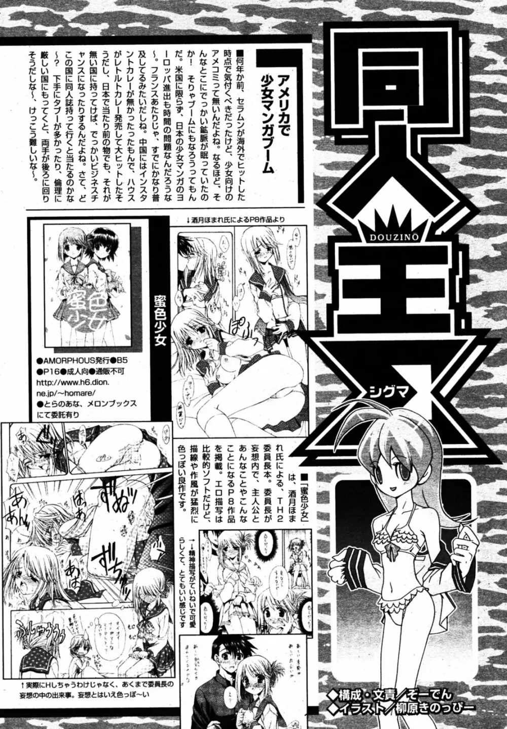 COMIC パピポ 2005年8月号 Page.240