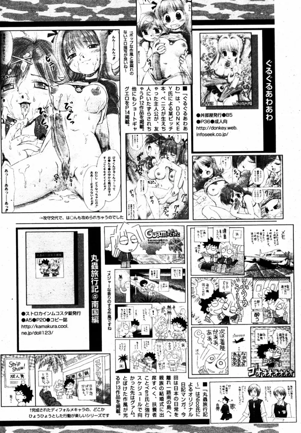 COMIC パピポ 2005年8月号 Page.242