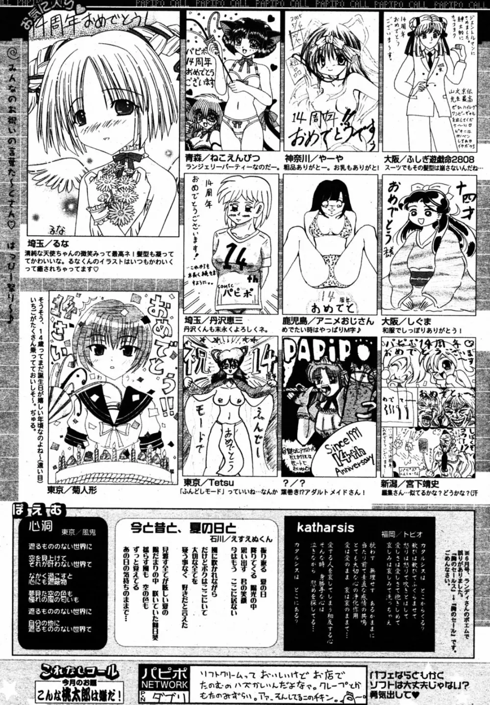 COMIC パピポ 2005年8月号 Page.251