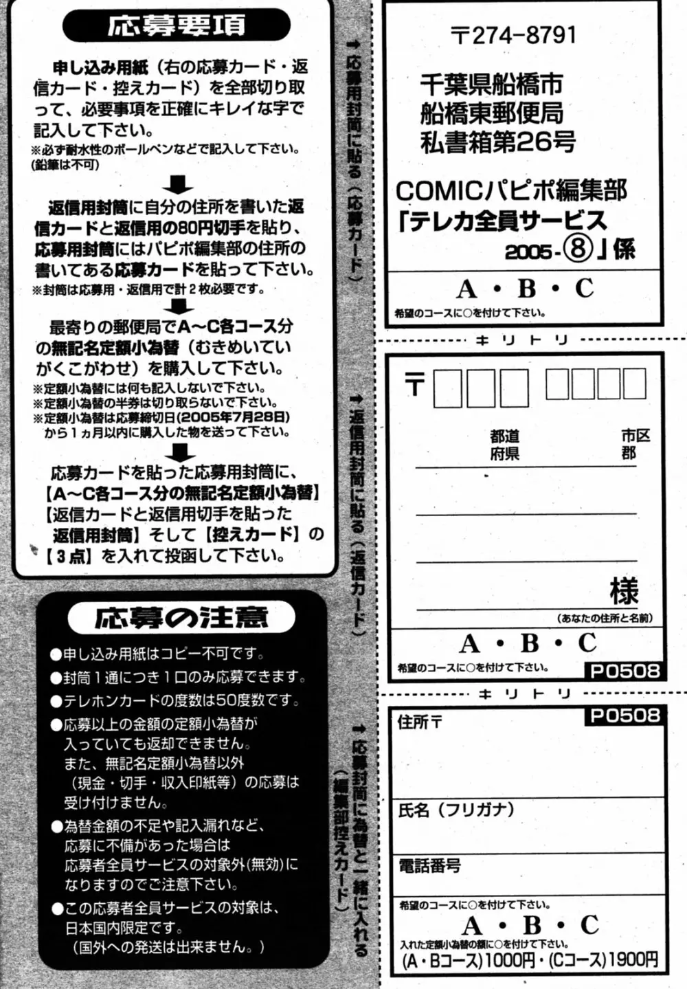 COMIC パピポ 2005年8月号 Page.258