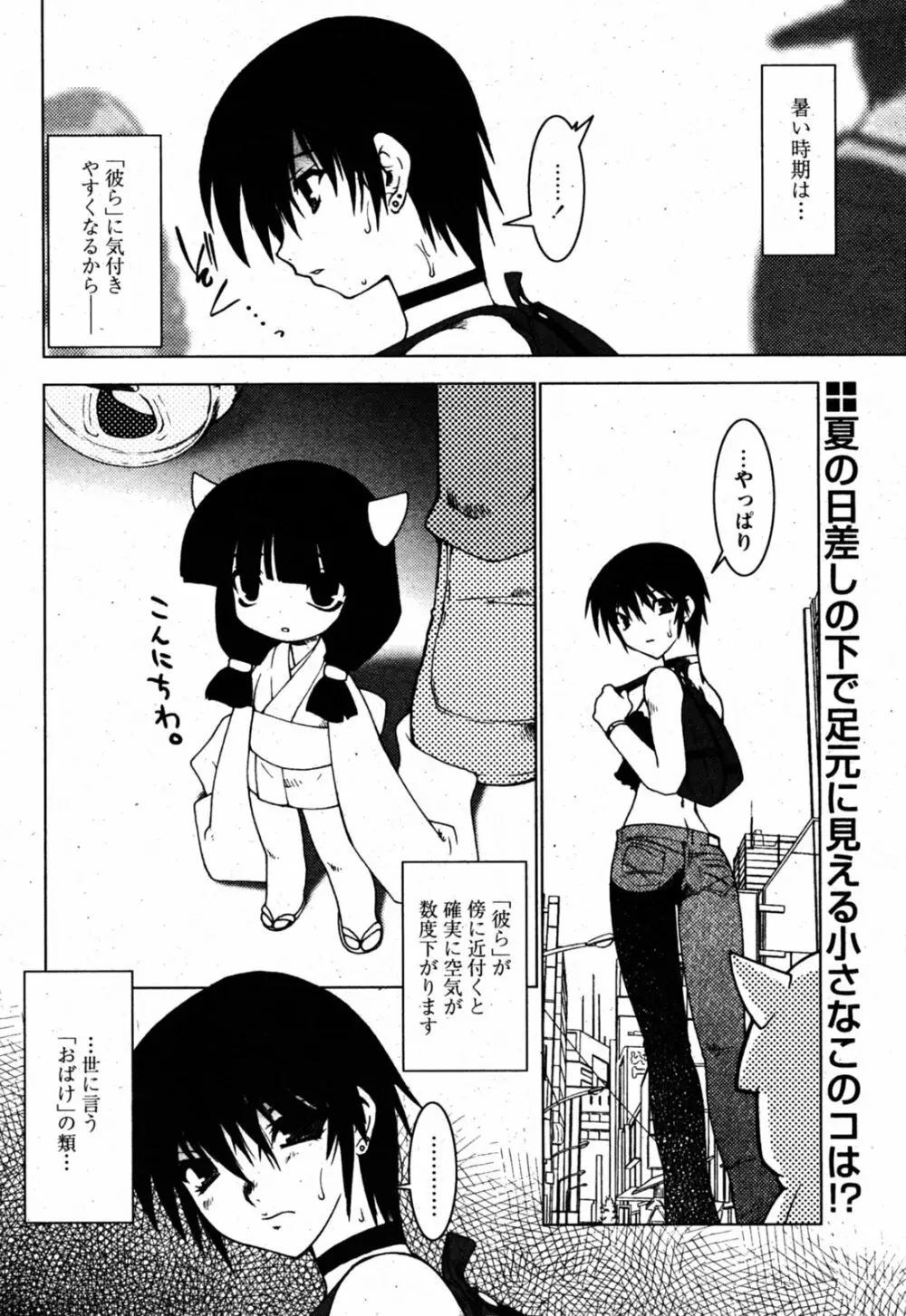 COMIC パピポ 2005年8月号 Page.57