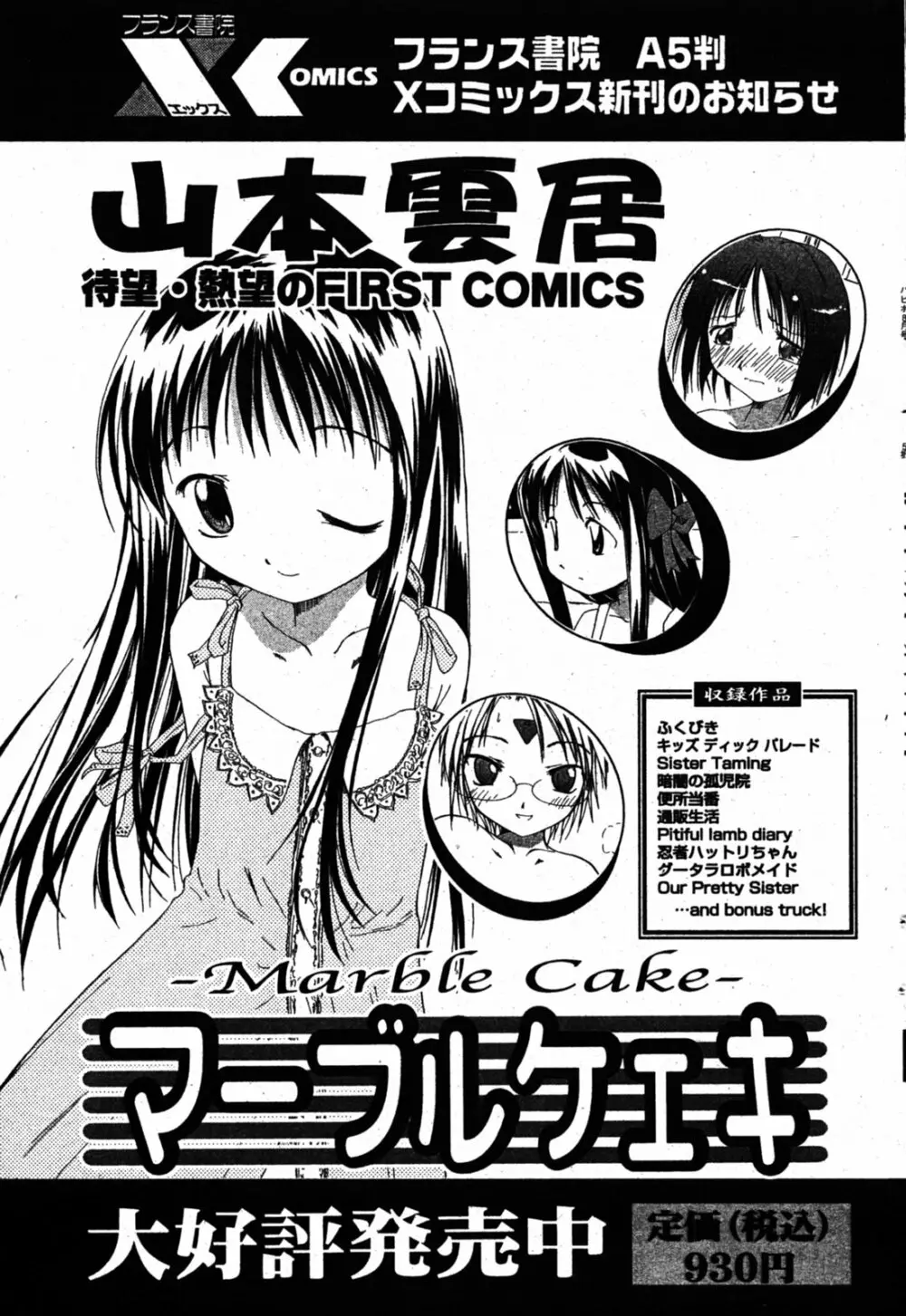 COMIC パピポ 2005年8月号 Page.74