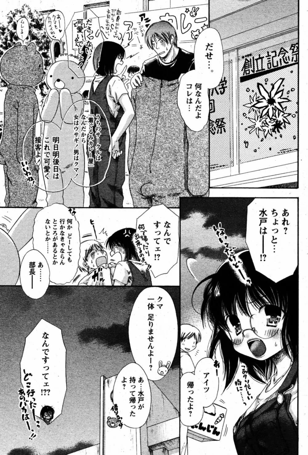 COMIC パピポ 2005年8月号 Page.95