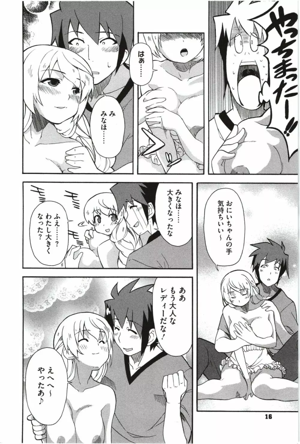 妹×3 Page.16