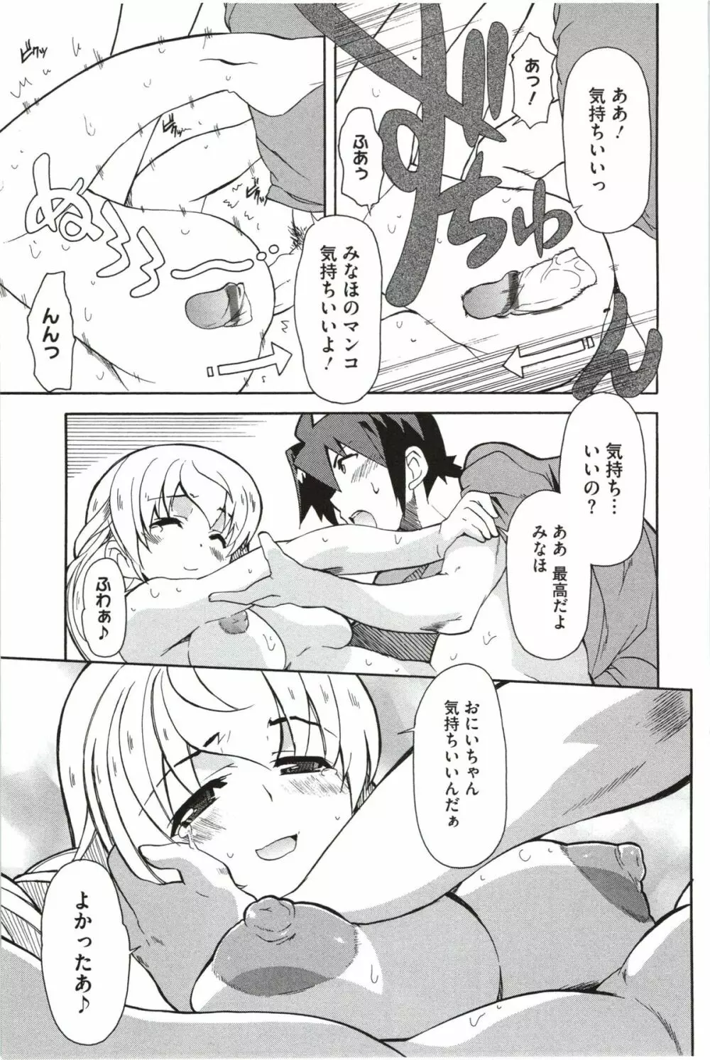 妹×3 Page.23