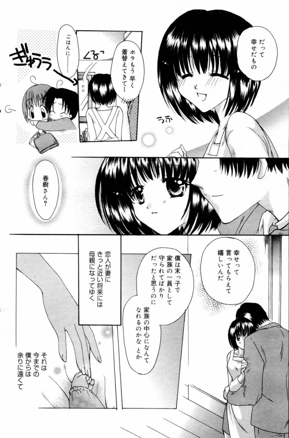 漫画ばんがいち 2006年8月号 Page.130