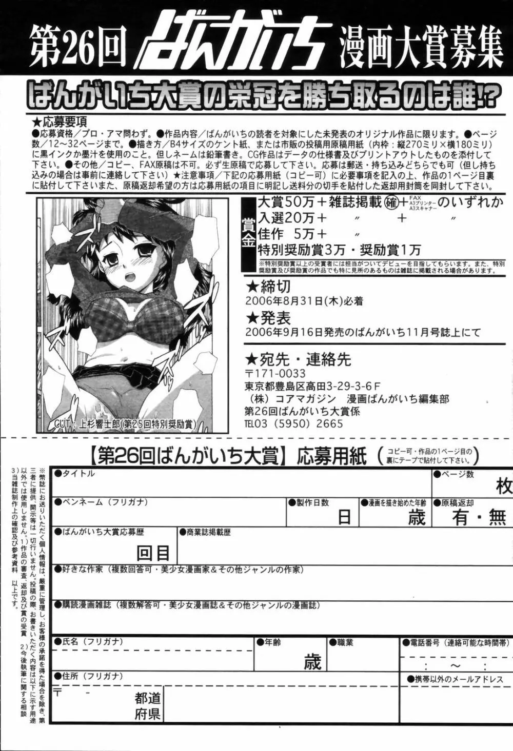 漫画ばんがいち 2006年8月号 Page.205