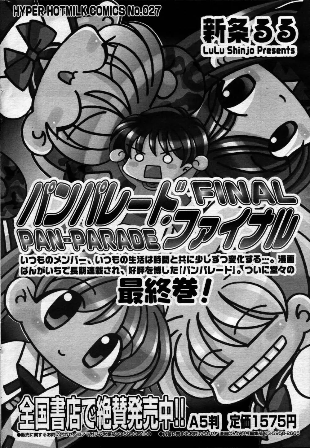 漫画ばんがいち 2006年8月号 Page.210