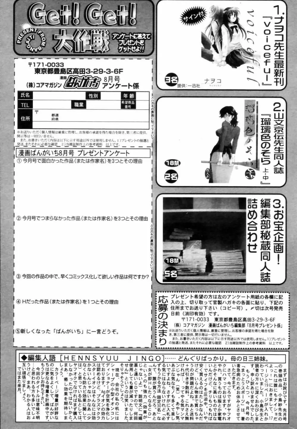 漫画ばんがいち 2006年8月号 Page.231