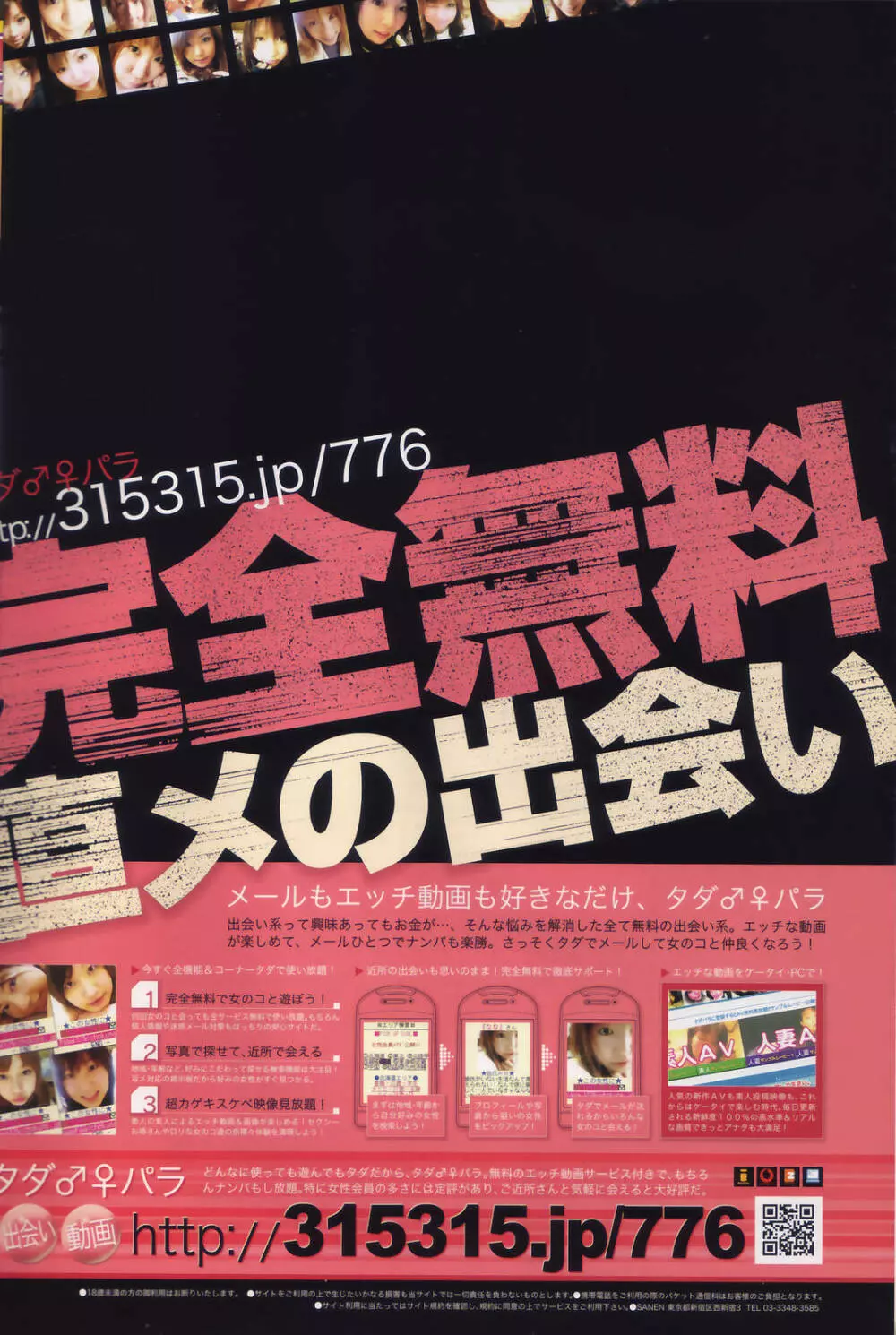 漫画ばんがいち 2006年8月号 Page.242