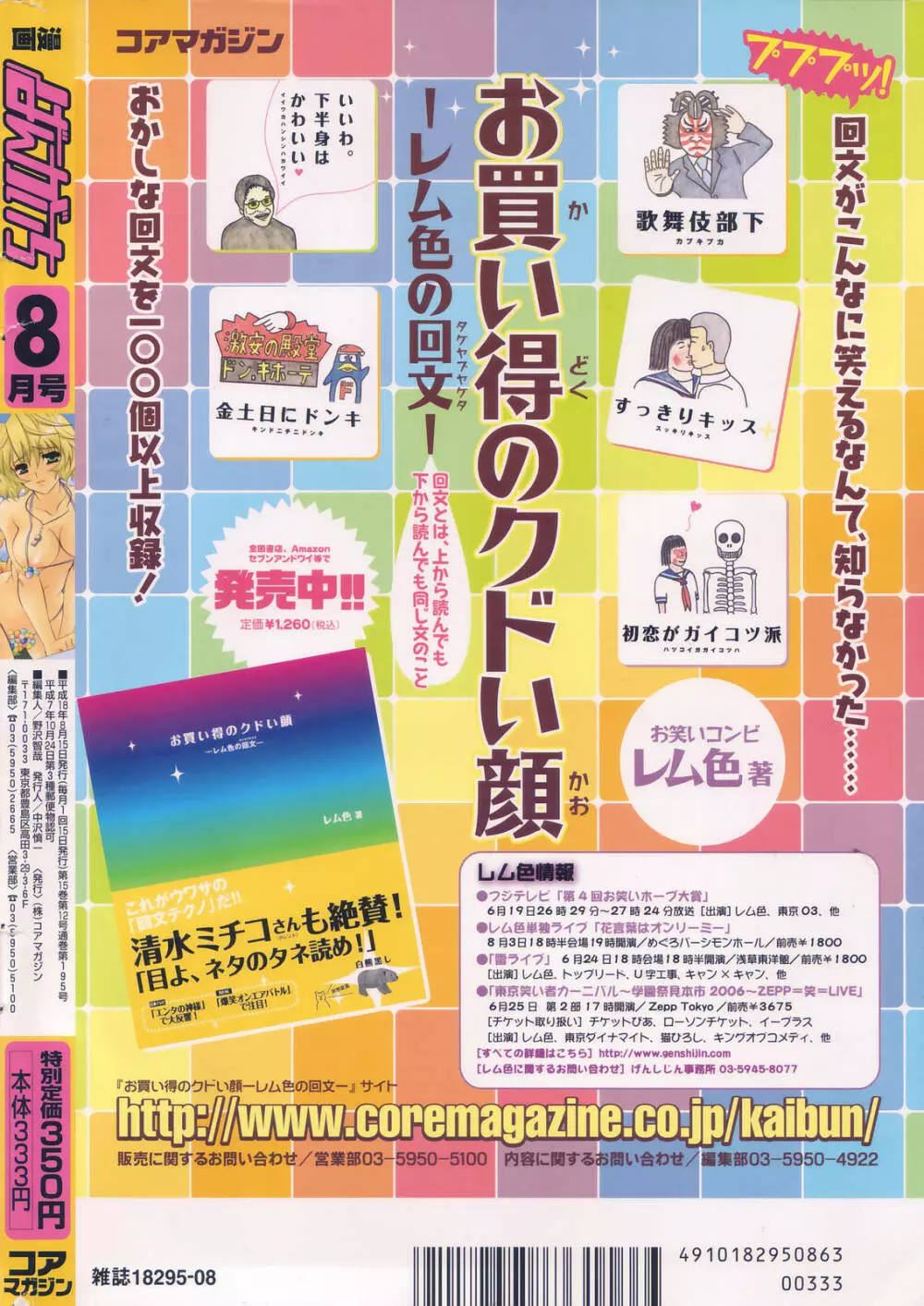 漫画ばんがいち 2006年8月号 Page.248