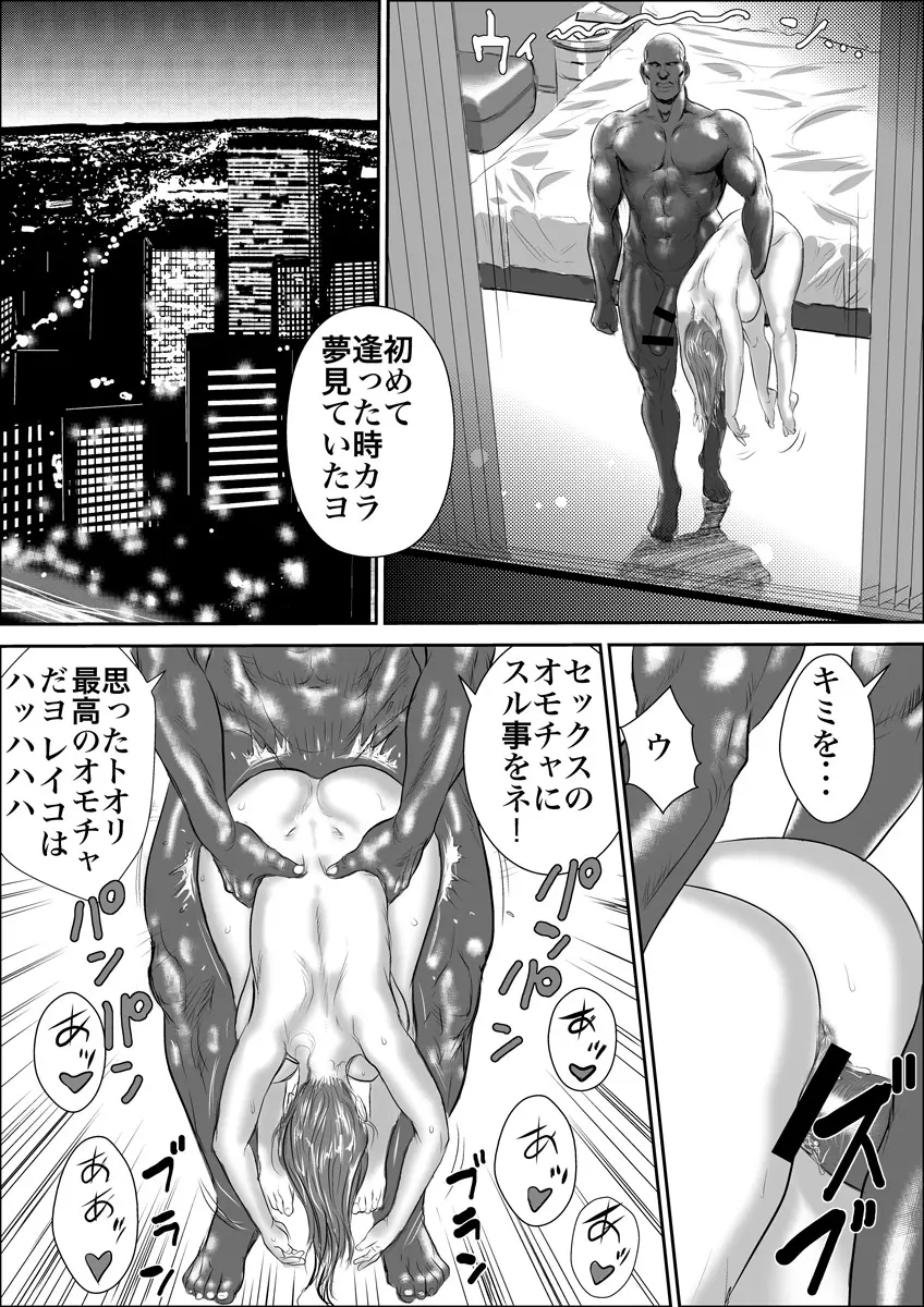 続・牝課長女下座 犠牲妻 Page.57