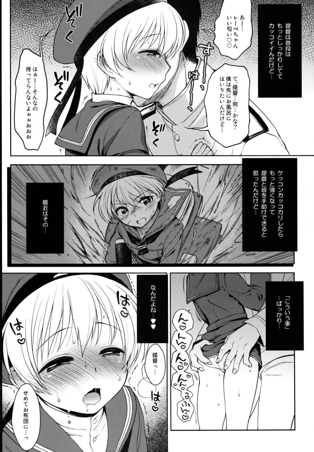 艦隊男の娘Z1 Page.4